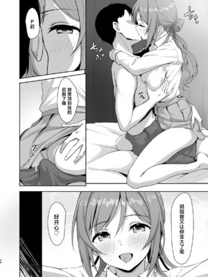 (C106) [トヤスアイナ (十安愛七)] 莉波メルティング (学園アイドルマスター)｜莉波 融情化水 [神人汉化组] [DL版]_23_lrcm