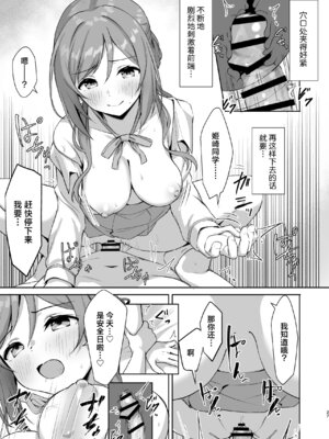 (C106) [トヤスアイナ (十安愛七)] 莉波メルティング (学園アイドルマスター)｜莉波 融情化水 [神人汉化组] [DL版]_26_euph