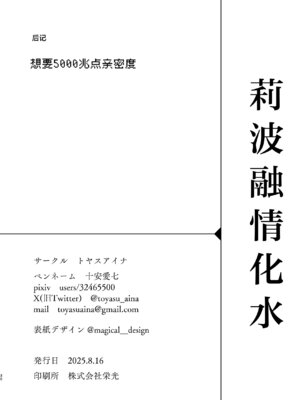 (C106) [トヤスアイナ (十安愛七)] 莉波メルティング (学園アイドルマスター)｜莉波 融情化水 [神人汉化组] [DL版]_29_bdkf