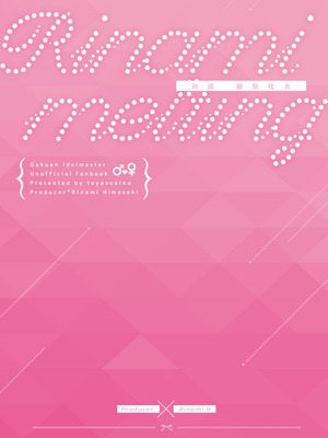 (C106) [トヤスアイナ (十安愛七)] 莉波メルティング (学園アイドルマスター)｜莉波 融情化水 [神人汉化组] [DL版]_30_ilpb