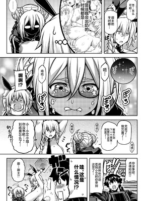 [STUDIO TIAMAT (TANABE)] La faux-月天聖母- (Fate／Grand Order) [黎欧出资汉化] [DL版]_08_cifm