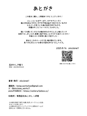 [piccione!!] 忌まわしき眠り (ゼンレスゾーンゼロ) [中国翻訳] [DL版]_28_lysq