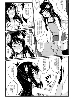 [あいいろさくら (相川りょう)] 美柑のえっちなほん (To LOVEる -とらぶる-) [中国翻訳] [DL版]_06_jteb