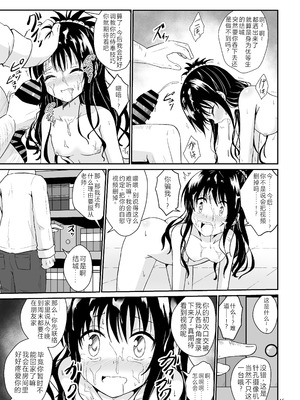 [あいいろさくら (相川りょう)] 美柑のえっちなほん (To LOVEる -とらぶる-) [中国翻訳] [DL版]_14_hxyr