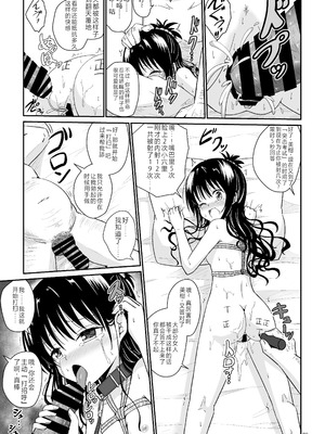 [あいいろさくら (相川りょう)] 美柑のえっちなほん (To LOVEる -とらぶる-) [中国翻訳] [DL版]_28_ymak