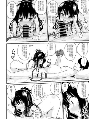 [あいいろさくら (相川りょう)] 美柑のえっちなほん (To LOVEる -とらぶる-) [中国翻訳] [DL版]_29_hksb