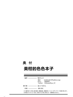 [あいいろさくら (相川りょう)] 美柑のえっちなほん (To LOVEる -とらぶる-) [中国翻訳] [DL版]_35_ufbb