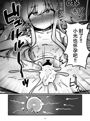 [ぴかぴかハルシネイト (じぇねしす)] 橘姉妹まとめて孕ませる本 (ブルーアーカイブ)｜让橘家的姐妹花一起怀孕的本 [欶澜汉化组] [DL版]_19_rmfo