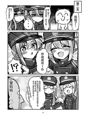 [ぴかぴかハルシネイト (じぇねしす)] 橘姉妹まとめて孕ませる本 (ブルーアーカイブ)｜让橘家的姐妹花一起怀孕的本 [欶澜汉化组] [DL版]_20_mwju