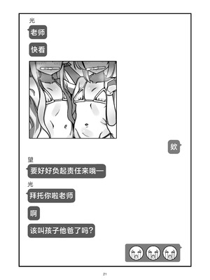 [ぴかぴかハルシネイト (じぇねしす)] 橘姉妹まとめて孕ませる本 (ブルーアーカイブ)｜让橘家的姐妹花一起怀孕的本 [欶澜汉化组] [DL版]_21_evaj