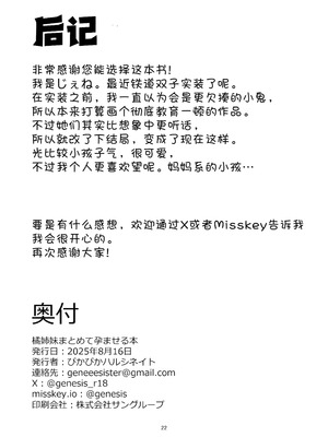 [ぴかぴかハルシネイト (じぇねしす)] 橘姉妹まとめて孕ませる本 (ブルーアーカイブ)｜让橘家的姐妹花一起怀孕的本 [欶澜汉化组] [DL版]_22_qlrs