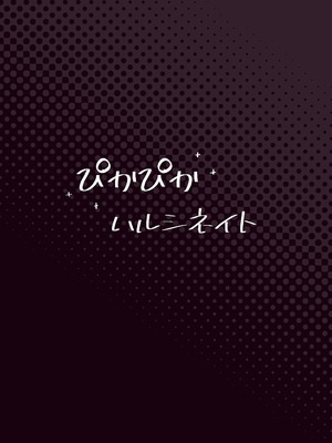 [ぴかぴかハルシネイト (じぇねしす)] 橘姉妹まとめて孕ませる本 (ブルーアーカイブ)｜让橘家的姐妹花一起怀孕的本 [欶澜汉化组] [DL版]_24_rwed