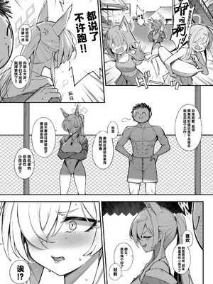 [タマラン] 局長といっしょ + おまけ本 (ブルーアーカイブ)｜与局长一起+附赠本 [欶澜汉化组] [DL版]_06_ivoe