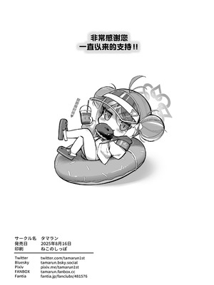 [タマラン] 局長といっしょ + おまけ本 (ブルーアーカイブ)｜与局长一起+附赠本 [欶澜汉化组] [DL版]_39_ciuy