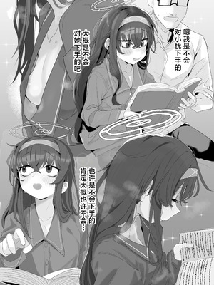 [トテモヨイ (トテモイイ)] ウイにすやすやえっちするのってダメですか？ (ブルーアーカイブ)｜在忧睡得正香的时候不可以和她做爱吗？ [中国翻訳] [DL版]_05_nkwi