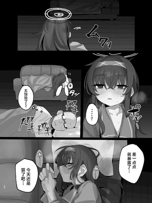 [トテモヨイ (トテモイイ)] ウイにすやすやえっちするのってダメですか？ (ブルーアーカイブ)｜在忧睡得正香的时候不可以和她做爱吗？ [中国翻訳] [DL版]_14_khjr