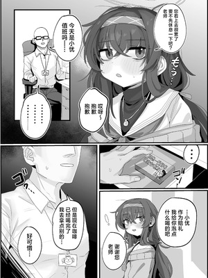 [トテモヨイ (トテモイイ)] ウイにすやすやえっちするのってダメですか？ (ブルーアーカイブ)｜在忧睡得正香的时候不可以和她做爱吗？ [中国翻訳] [DL版]_16_nyht