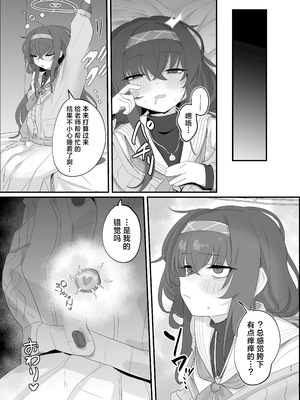 [トテモヨイ (トテモイイ)] ウイにすやすやえっちするのってダメですか？ (ブルーアーカイブ)｜在忧睡得正香的时候不可以和她做爱吗？ [中国翻訳] [DL版]_25_khdw