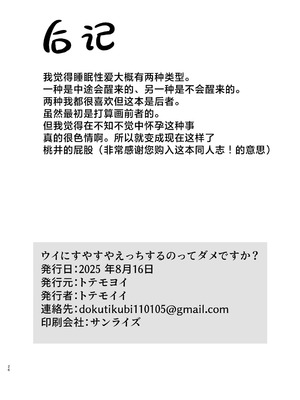 [トテモヨイ (トテモイイ)] ウイにすやすやえっちするのってダメですか？ (ブルーアーカイブ)｜在忧睡得正香的时候不可以和她做爱吗？ [中国翻訳] [DL版]_26_bvqr