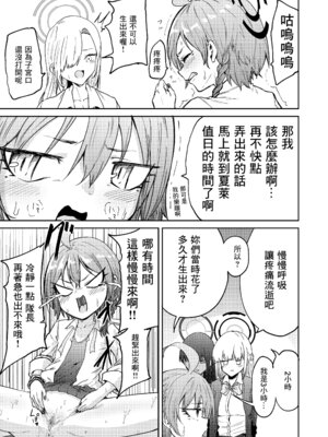 [マクニエル工房 (えにくま)] リーダーが産むとこ見たくない？ (ブルーアーカイブ) [中国翻訳] [DL版]_08_ktgt