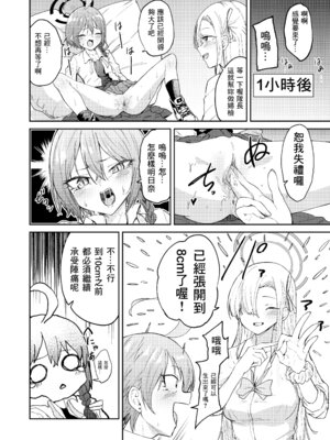 [マクニエル工房 (えにくま)] リーダーが産むとこ見たくない？ (ブルーアーカイブ) [中国翻訳] [DL版]_09_ifwp