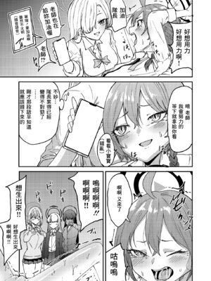 [マクニエル工房 (えにくま)] リーダーが産むとこ見たくない？ (ブルーアーカイブ) [中国翻訳] [DL版]_12_qkel