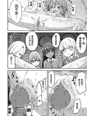 [マクニエル工房 (えにくま)] リーダーが産むとこ見たくない？ (ブルーアーカイブ) [中国翻訳] [DL版]_15_oysf