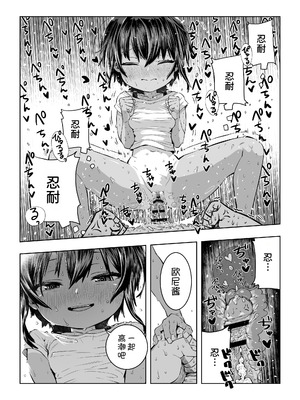 [ラインアウト (戎島実里)] 夏希 [甜族星人x我不看本子汉化]_29_yuly
