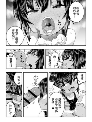 [ラインアウト (戎島実里)] 夏希 [甜族星人x我不看本子汉化]_42_titj