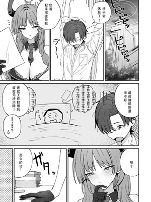[喋る水滴 (彩雲)] 虜roll (ブルーアーカイブ) [bijiao汉化组] [DL版]_02_jjau
