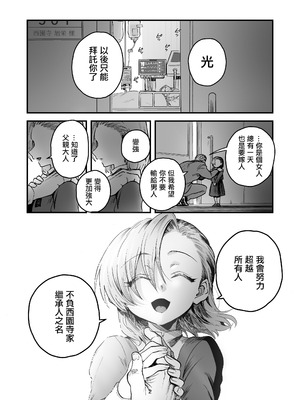 [嘉野堂 (嘉野七十七)] 光くんはお終い。 ｜消逝的光 [中国翻訳]_02_taoj
