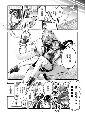 [嘉野堂 (嘉野七十七)] 光くんはお終い。 ｜消逝的光 [中国翻訳]_03_jmiv