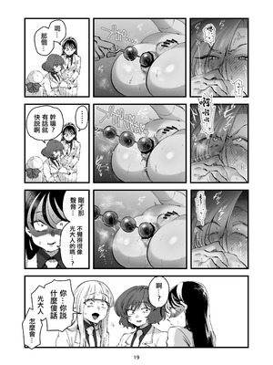 [嘉野堂 (嘉野七十七)] 光くんはお終い。 ｜消逝的光 [中国翻訳]_19_kryw