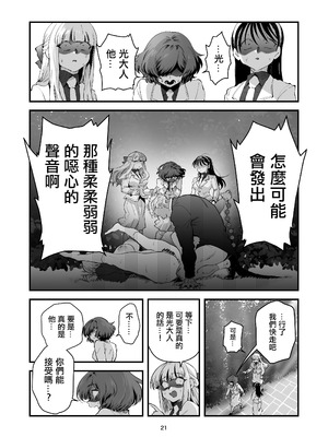 [嘉野堂 (嘉野七十七)] 光くんはお終い。 ｜消逝的光 [中国翻訳]_21_lhtq