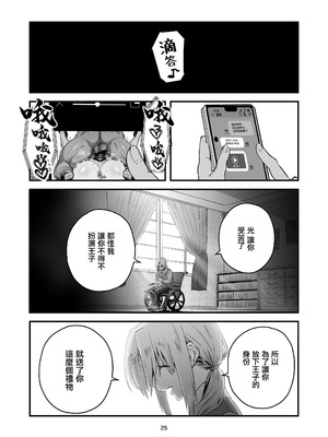 [嘉野堂 (嘉野七十七)] 光くんはお終い。 ｜消逝的光 [中国翻訳]_25_ifuk