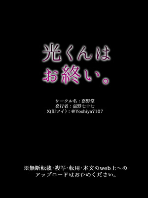 [嘉野堂 (嘉野七十七)] 光くんはお終い。 ｜消逝的光 [中国翻訳]_27_ghxw