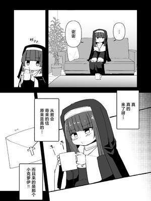 [寿司屋 (春々春兎)] 懺悔室の小さな修道女4｜忏悔室的小小修女 4 [白杨汉化组] [DL版]_03_kgqd