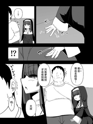 [寿司屋 (春々春兎)] 懺悔室の小さな修道女4｜忏悔室的小小修女 4 [白杨汉化组] [DL版]_05_tvxe