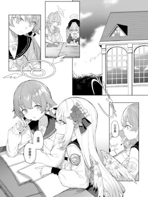 [013] 浮士德大人的秘密 (ブルーアーカイブ) [中国語] [無修正] [DL版]_02_wevm