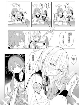 [013] 浮士德大人的秘密 (ブルーアーカイブ) [中国語] [無修正] [DL版]_03_elae