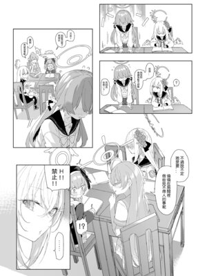 [013] 浮士德大人的秘密 (ブルーアーカイブ) [中国語] [無修正] [DL版]_04_nsnr