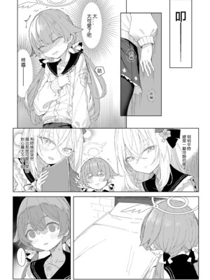 [013] 浮士德大人的秘密 (ブルーアーカイブ) [中国語] [無修正] [DL版]_05_ikhn