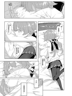 [013] 浮士德大人的秘密 (ブルーアーカイブ) [中国語] [無修正] [DL版]_06_xrdy