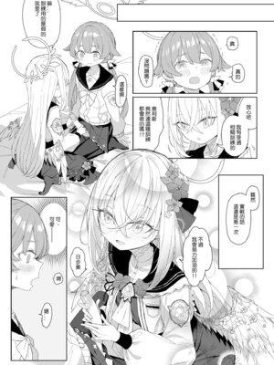 [013] 浮士德大人的秘密 (ブルーアーカイブ) [中国語] [無修正] [DL版]_12_iorb