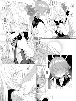 [013] 浮士德大人的秘密 (ブルーアーカイブ) [中国語] [無修正] [DL版]_18_qjle