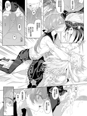 [013] 浮士德大人的秘密 (ブルーアーカイブ) [中国語] [無修正] [DL版]_26_yuch