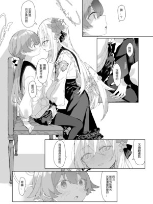 [013] 浮士德大人的秘密 (ブルーアーカイブ) [中国語] [無修正] [DL版]_35_swrq