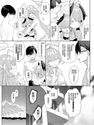 [013] 浮士德大人的秘密 (ブルーアーカイブ) [中国語] [無修正] [DL版]_38_fioi