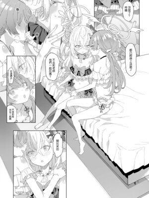 [013] 浮士德大人的秘密 (ブルーアーカイブ) [中国語] [無修正] [DL版]_39_ijrn