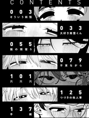 [いだ天ふにすけ] 執着点片道切符 [DL版]_008_ealp